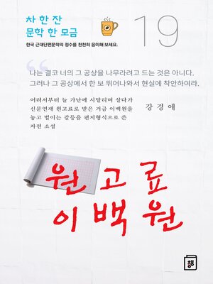 cover image of 원고료 이백원